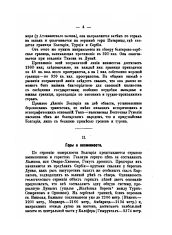 Болгария и болгары | Н. Овсяный