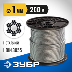 ЗУБР DIN 3055, свивка 6 х 7 + IWS, 1 мм, L 200 м, стальной трос, Профессионал (4-304110-01)