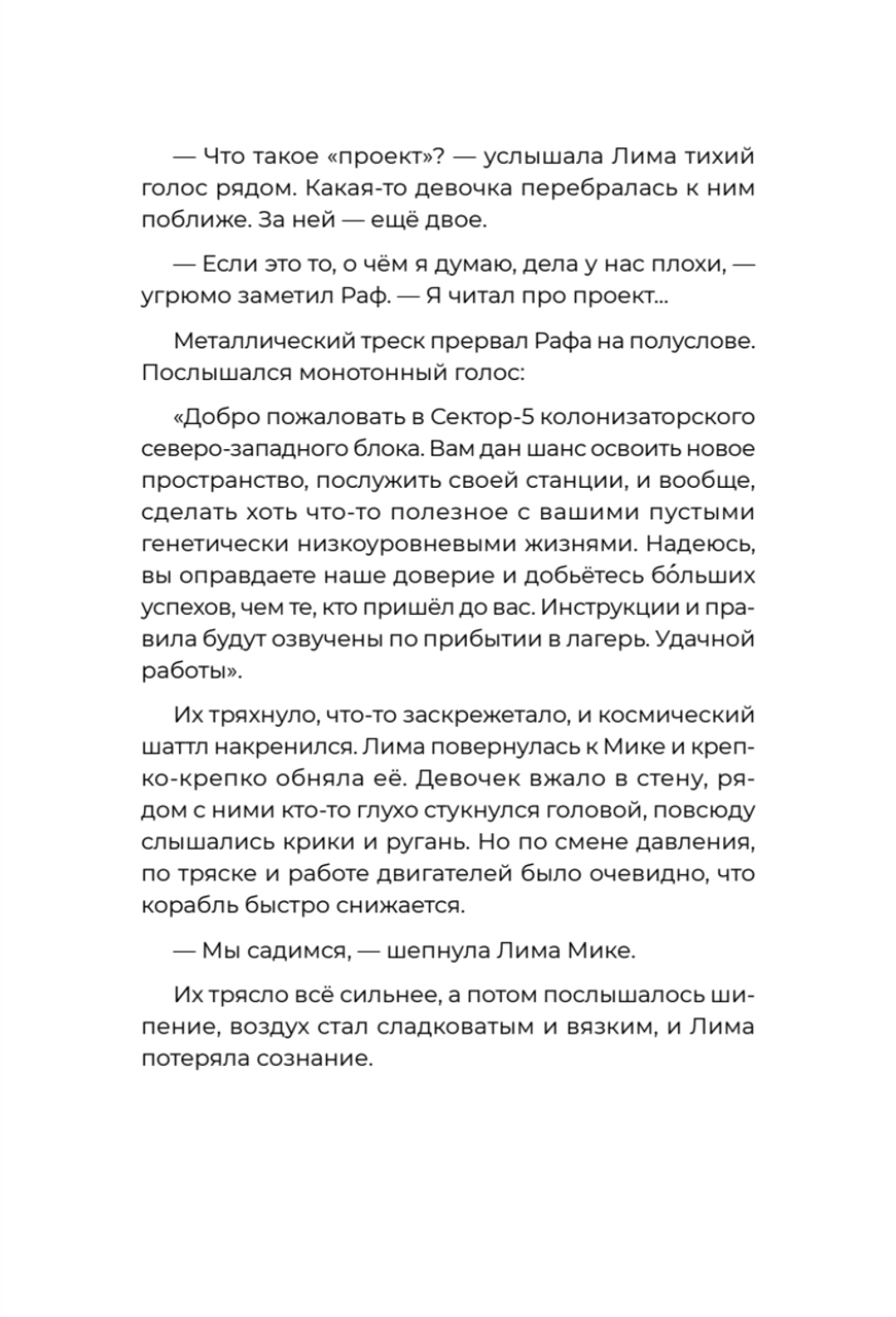 Загадка планеты Терра