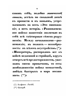 Записки о Москве и о заграничных происшествиях от исхода 1812 до половины 1815 года | С. Н. Глинка