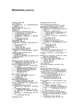 Левый мозг, правый мозг. Асимметрия мозга | С. Спрингер; Георг Дейч