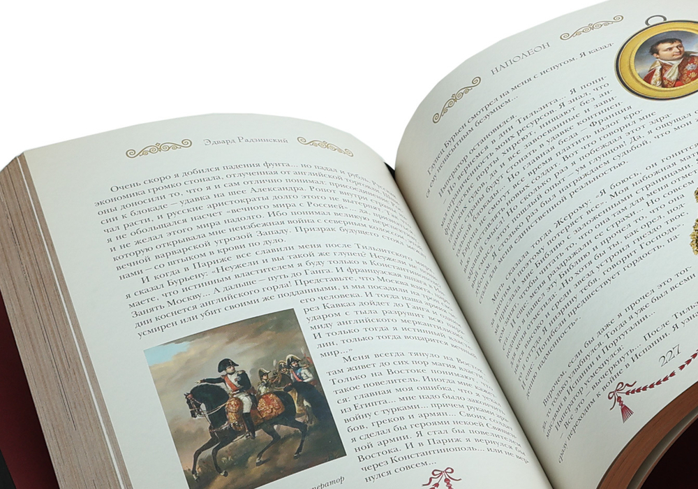 Наполеон. Иллюстрированное издание