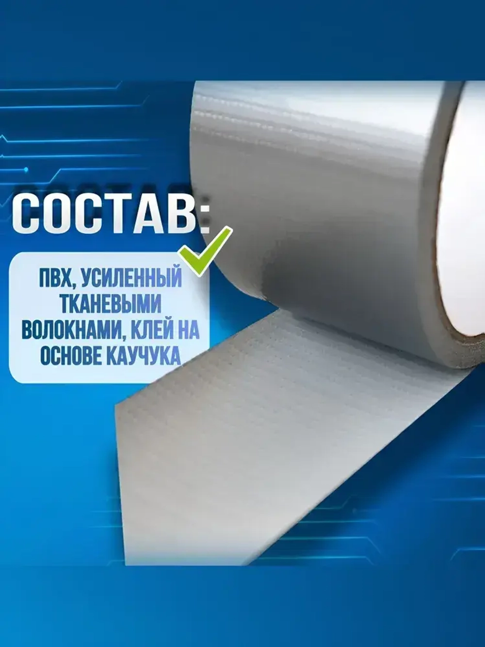 Скотч армированный 50мм *40м