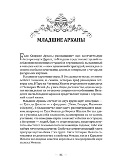 Новое руководство по картам Таро. Овладейте значениями карт