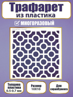 Трафарет для скрапбукинга из пластика многоразовый 031