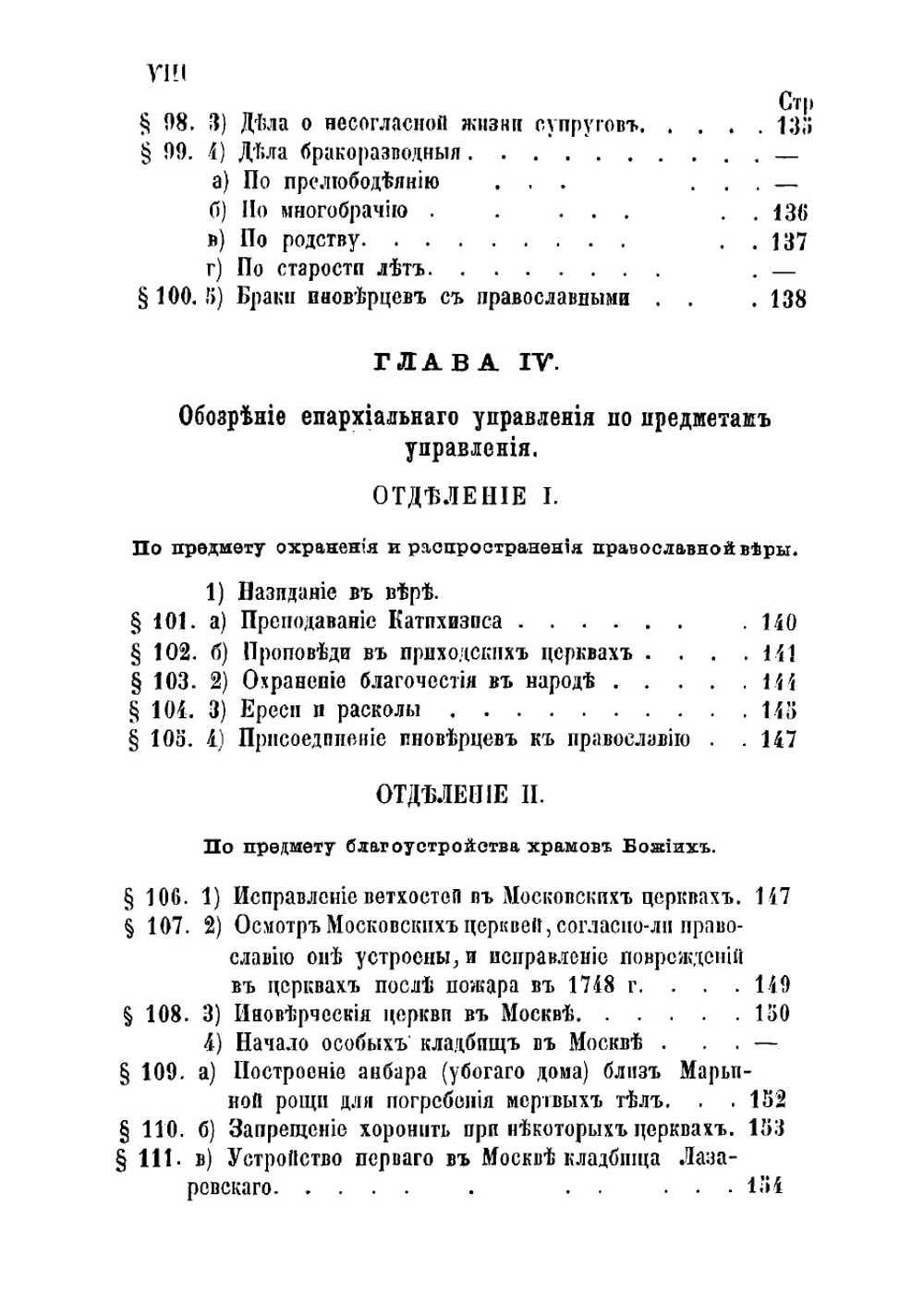 История Московского епархиального управления со времени учреждения Святого синода (1721-1821). Часть 2. Книга 1 | Розанов Николай Павлович