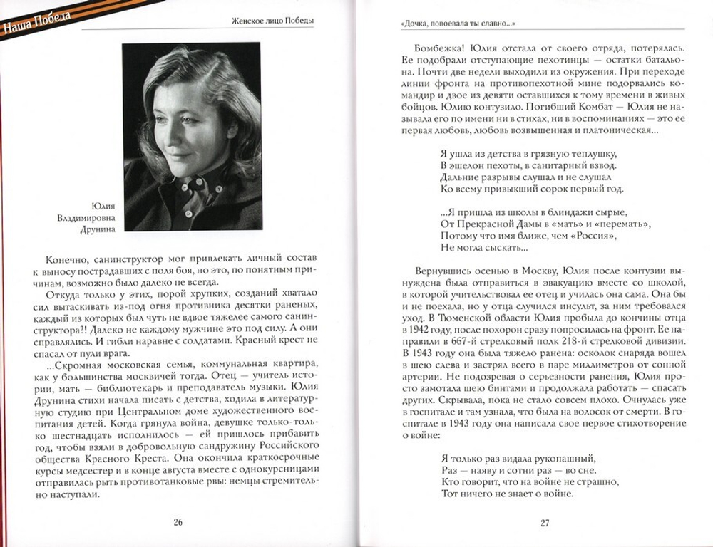 Женское лицо победы. Епископ Балашихинский Николай (Погребняк)