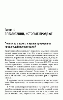 Продающая презентация