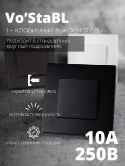 Выключатель для света черный одноклавишный без подсветки