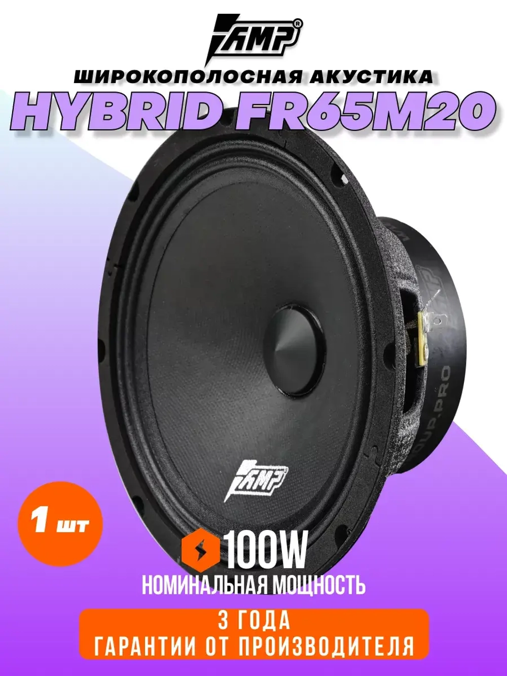 Колонки автомобильные Hybrid FR65M20 Динамики 16 см