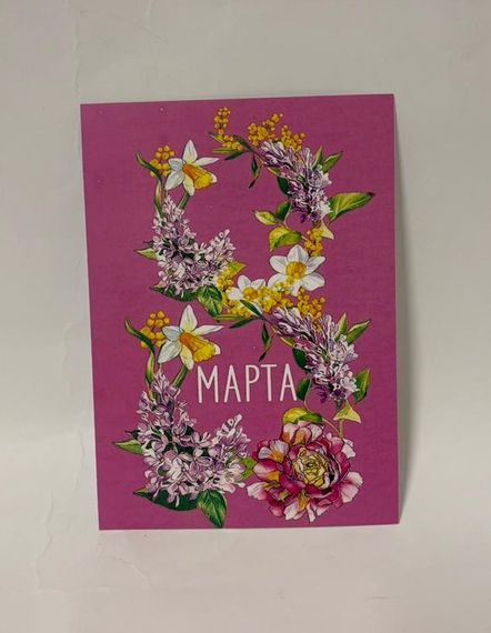 Açıqca \ Открытки \ Postcard 8 Mart 1
