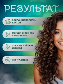 Набор для кудрявых и вьющихся волос, шампунь + leave-in