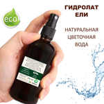 Гидролат ели / spruce hydrolat