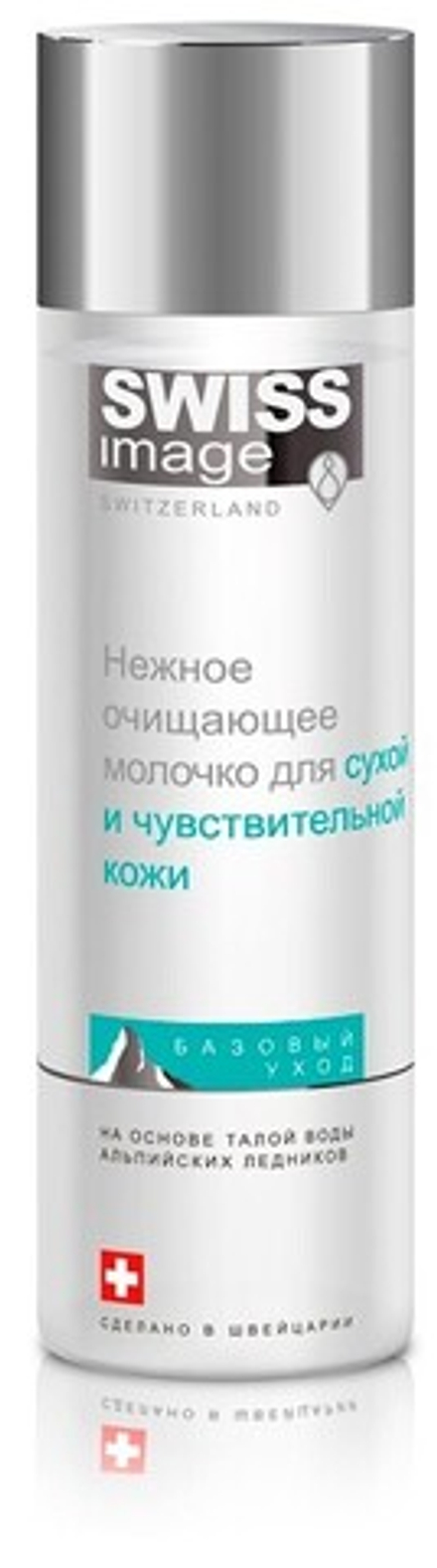 Swiss Image Очищающее молочко для снятия макияжа 200мл