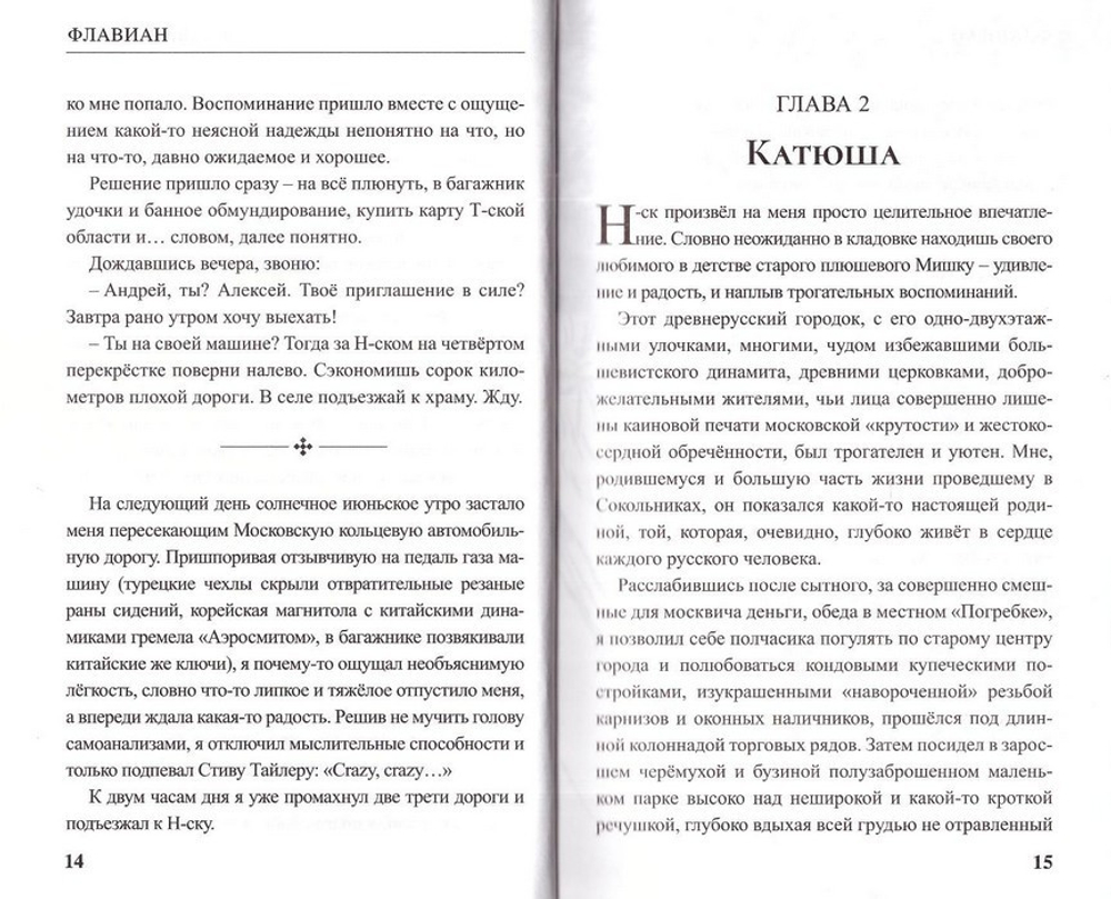 Флавиан. А. Торик