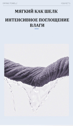 Полотенце для собак, супервпитывающее из микрофибры