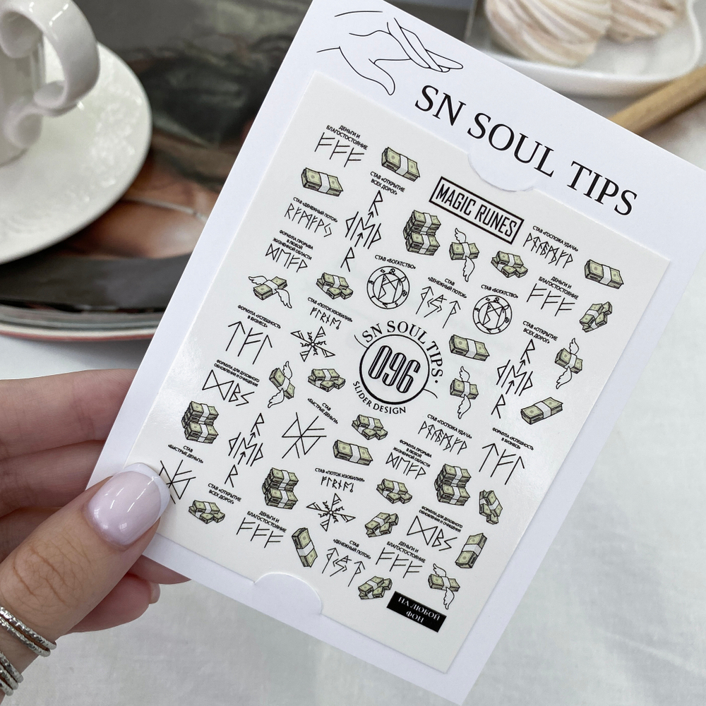SN SOUL TIPS Слайдер №096 (на любой фон)