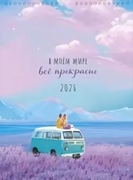 Календари 1 2026