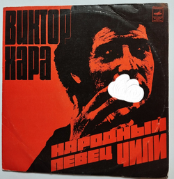 Винтажная виниловая пластинка LP Виктор Хара Народный Певец Чили (СССР 1974)