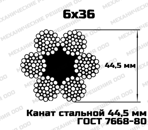 Канат стальной 44,5 мм ГОСТ 7668-80