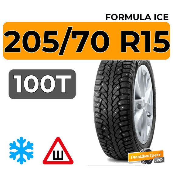 Formula Ice 205/70 R15 100T XL шип.