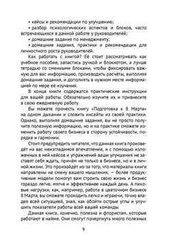 Подготовка к 8 Марта. Марина Карнюшина