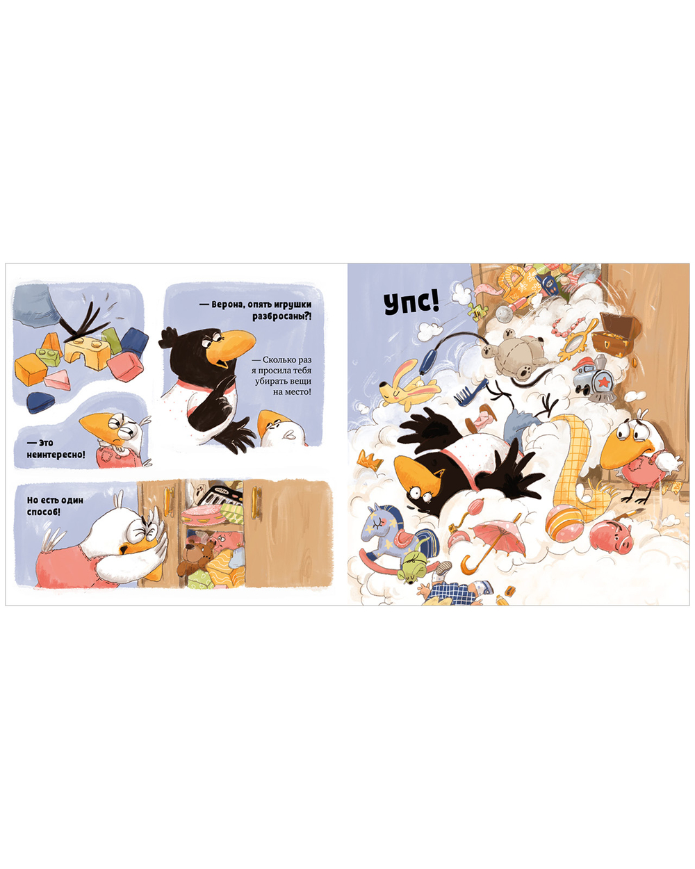 Белая ворона Верона. Мамина помощница