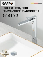 Смеситель для раковины высокий GAPPO G1010-2