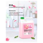 Кондиционер-ополаскиватель для белья 5 л GRASS "EVA" sensitive, концентрированный, 125376