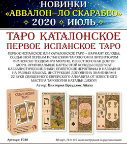 Таро Каталонское. Первое Испанское Таро