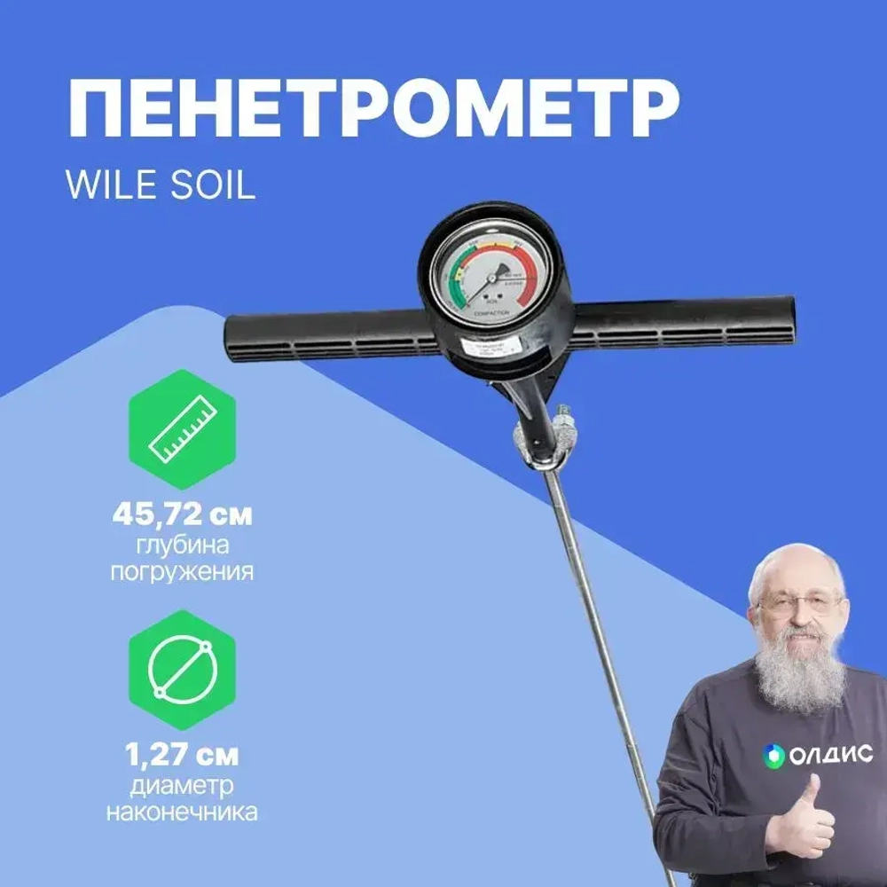 Wile Soil плотномер почвы (пенетрометр)