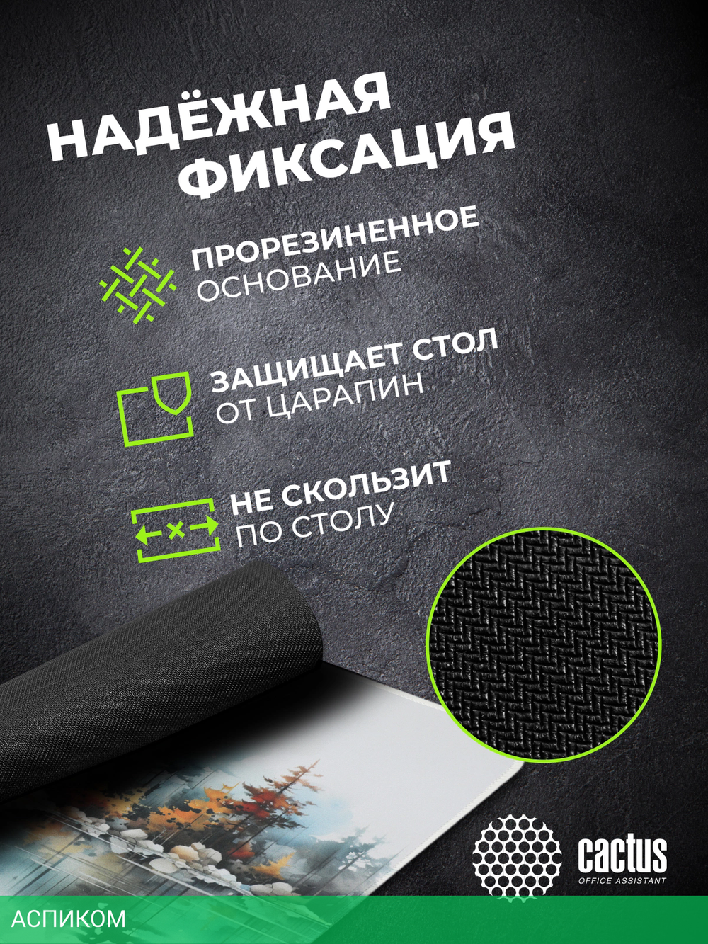 Коврик для мыши Cactus Forest (CS-MP-PRO19XL)