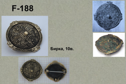 Фибула. Бирка 10 в. (круглая)