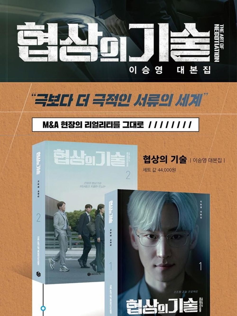 публикация The Art of Negotiation JTBC Drama SCRIPT BOOK SET
