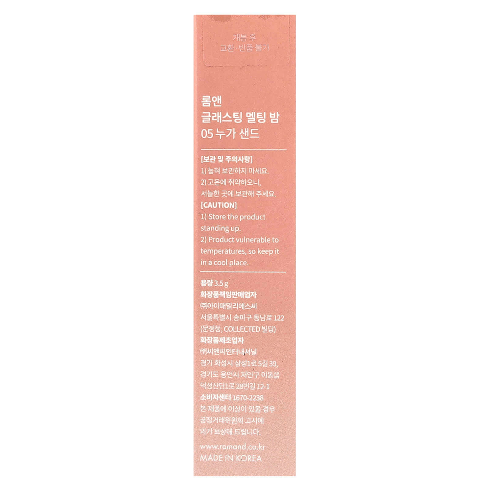 rom&nd, Тающий бальзам Glasting, нуга 05, 3,5 г (0,12 унции)