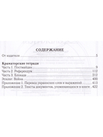Материалы для новейшей истории Новороссии. Том 2.