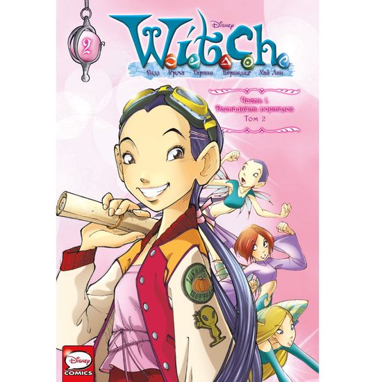 Комикс W.I.T.C.H. Часть 1. Двенадцать порталов. Том 2