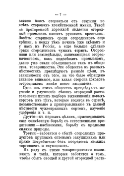 Как выгоднее вести огородничество | Холмогорский Ф.Д