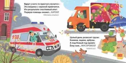 Книжки - картонки. Транспорт и техника. Загадки-обманки.