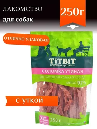 Соломка утиная для собак XXL, 250 гр