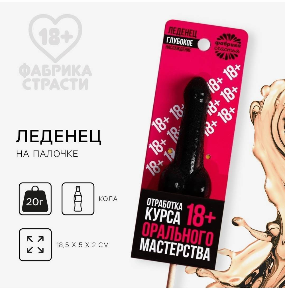 Леденец на палочке «Отработка мастерства», вкус: кола, 20 г