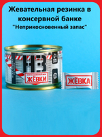 Жевательная резинка "НЗ" в консервной банке, 20 шт.