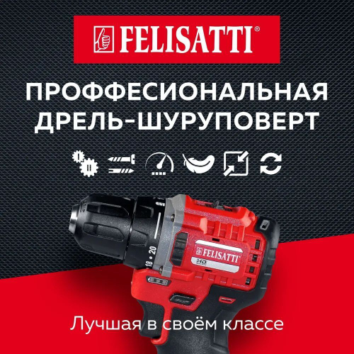 Дрель-шуруповёрт Felisatti ДА-12В бесщеточный (ЗУ разъемного типа)