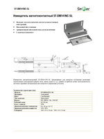 ST-DM141NC-SL Извещатель магнитоконтактный