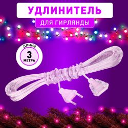 ENIN-3U ЭРА Удлинитель для гирлянд, 220V, IP20, 3м
