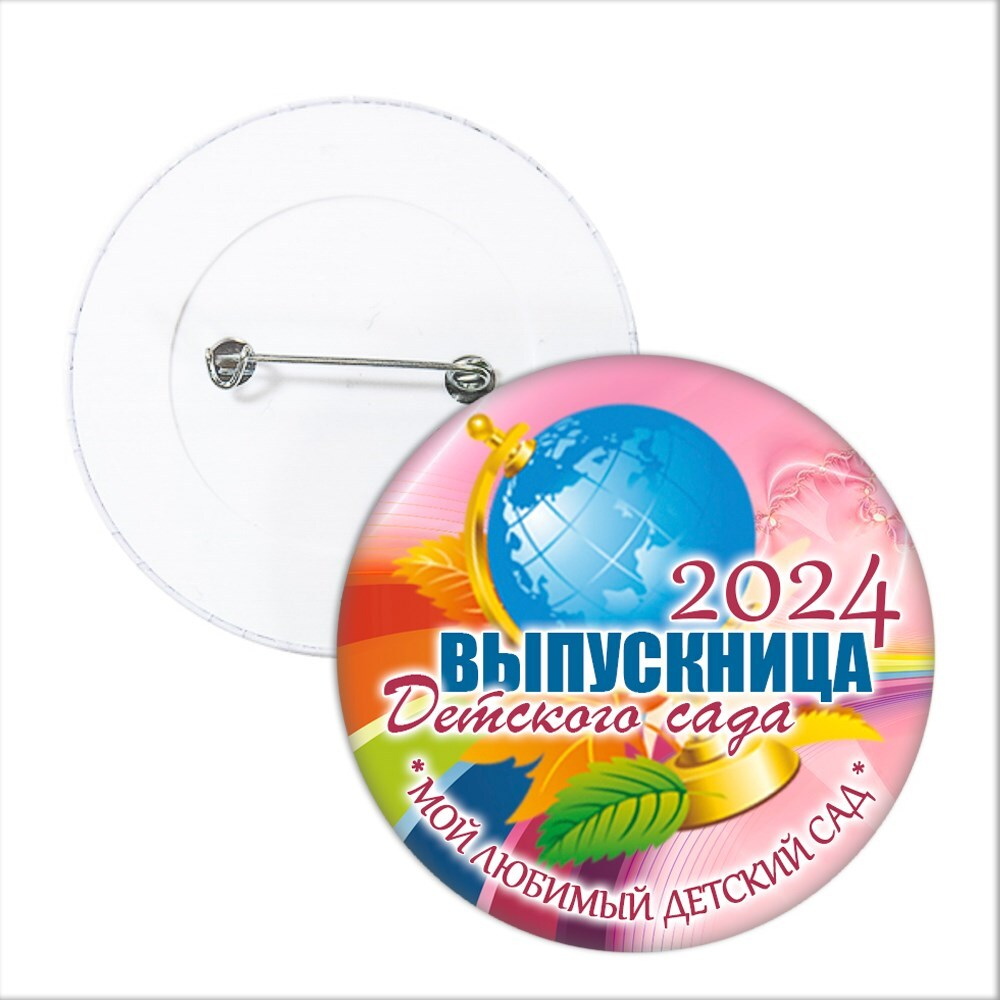 Значок "Выпускник детского сада". 12 Арт 5700