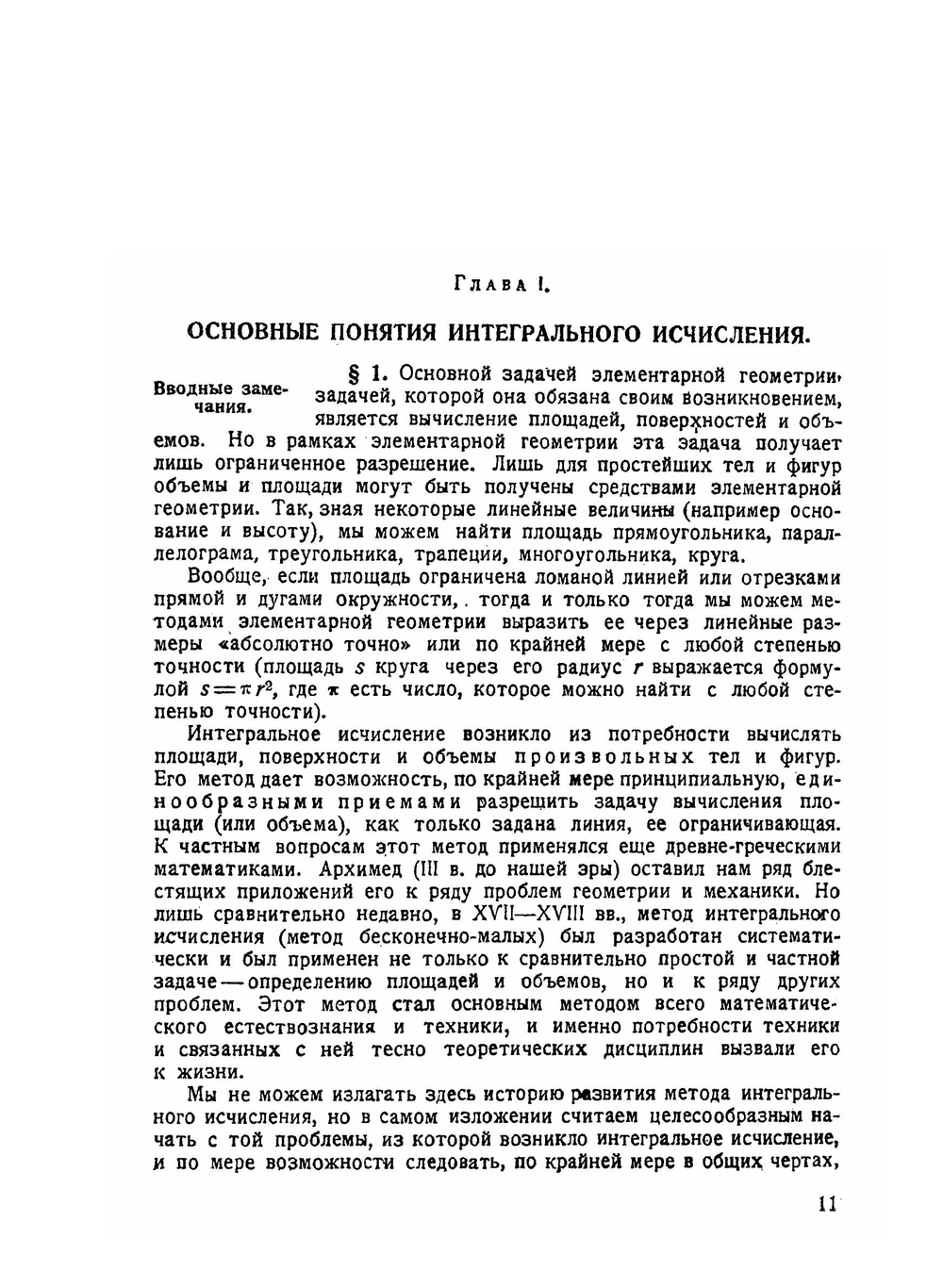 Основания исчисления бесконечно-малых | М.Я. Выгодский