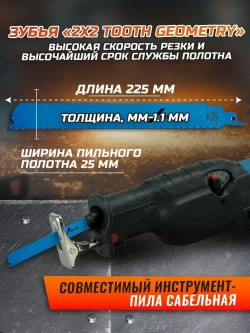 Усиленное полотно 2шт 225мм по металлу и для авторазбора для сабельной пилы Heavy for Metal S1127BEF