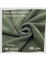 Флис антипиллинг двухсторонний 280 гр