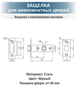 Ручка дверная межкомнатная с защелкой комплект чёрный SIGMA